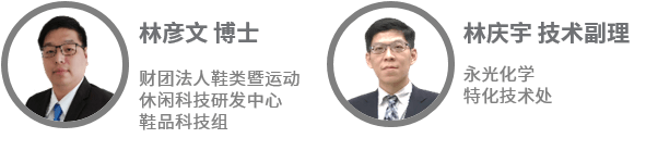 鞋材開發與耐候Webinar 講者資訊